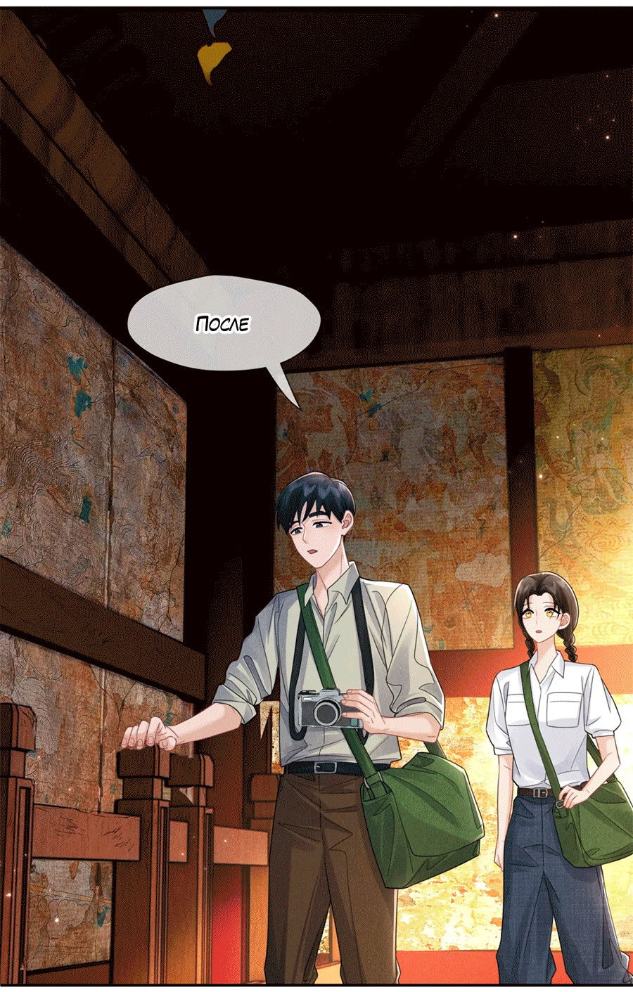 Манга Агенты времени - Глава 25 Страница 36