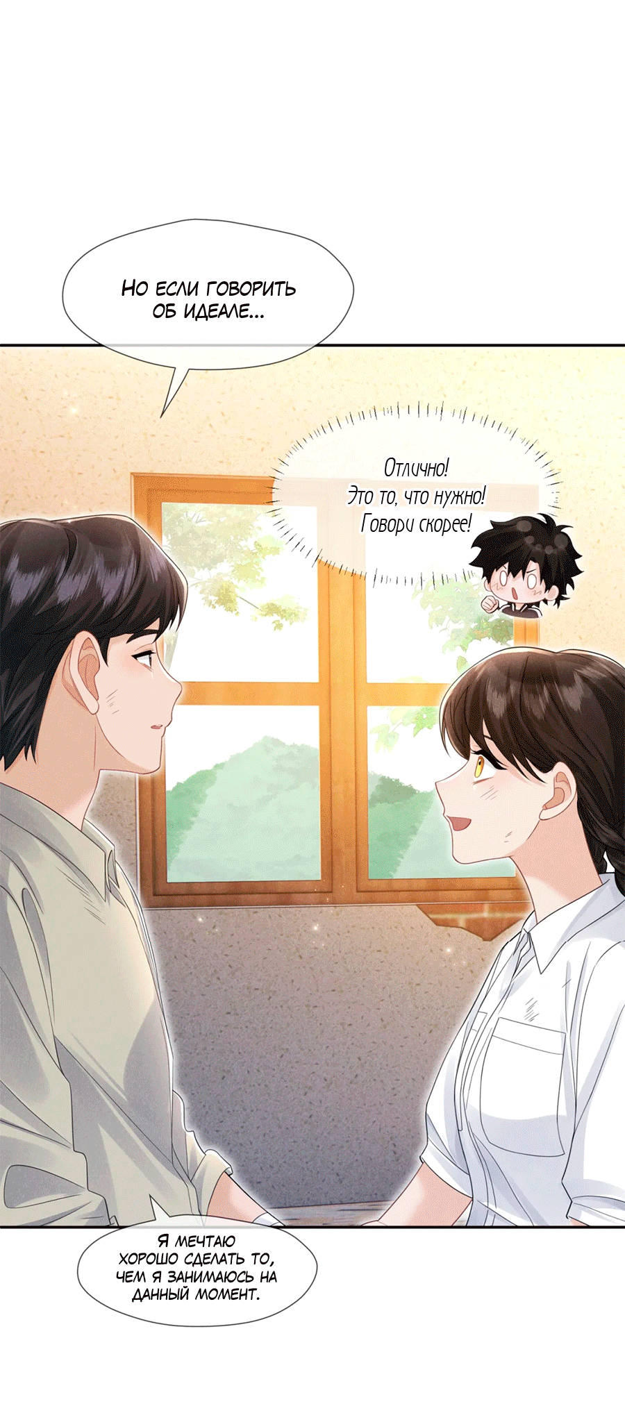 Манга Агенты времени - Глава 25 Страница 27