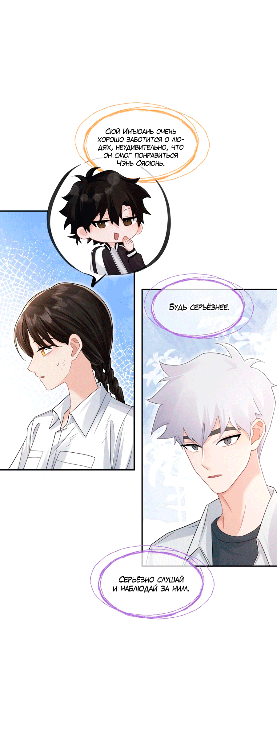 Манга Агенты времени - Глава 25 Страница 25