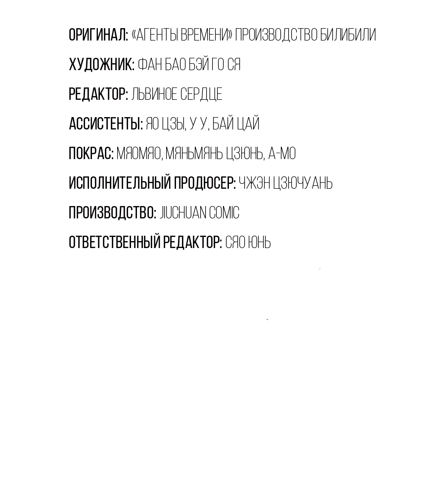 Манга Агенты времени - Глава 25 Страница 3