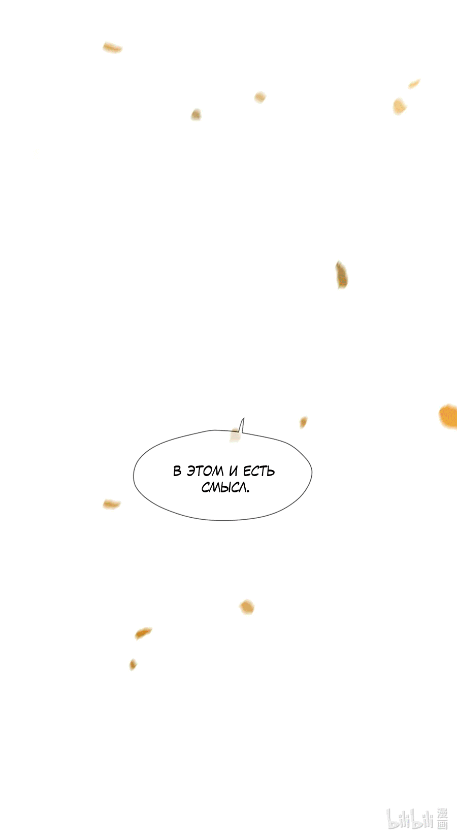 Манга Агенты времени - Глава 25 Страница 45