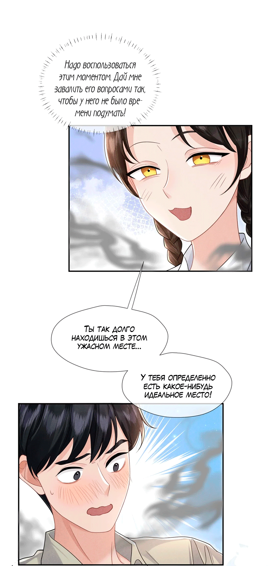 Манга Агенты времени - Глава 25 Страница 19