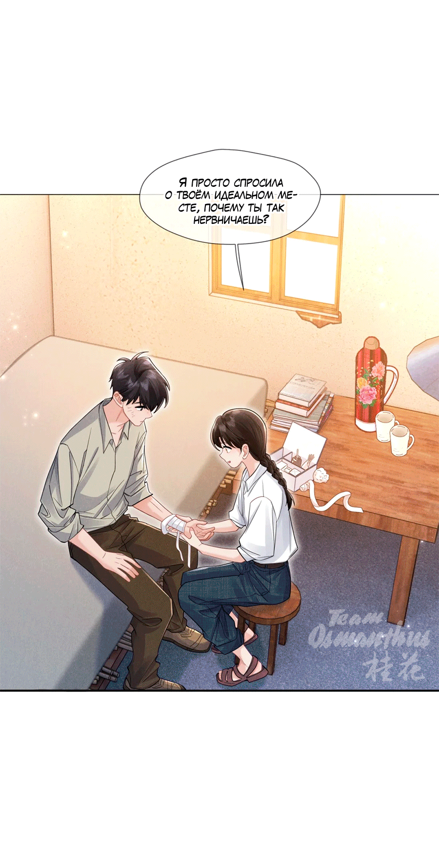 Манга Агенты времени - Глава 25 Страница 24