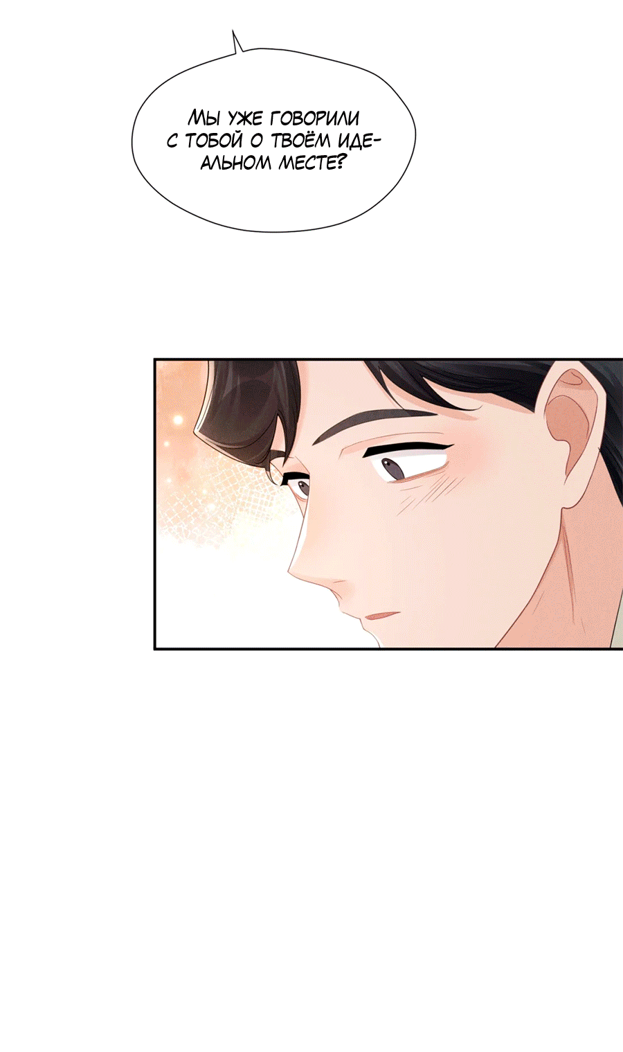 Манга Агенты времени - Глава 25 Страница 10