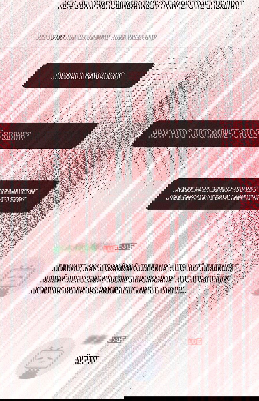 Манга Агенты времени - Глава 15 Страница 16