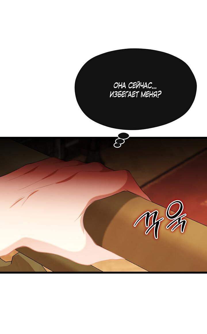 Манга Момент, когда наши миры пересеклись - Глава 19 Страница 38