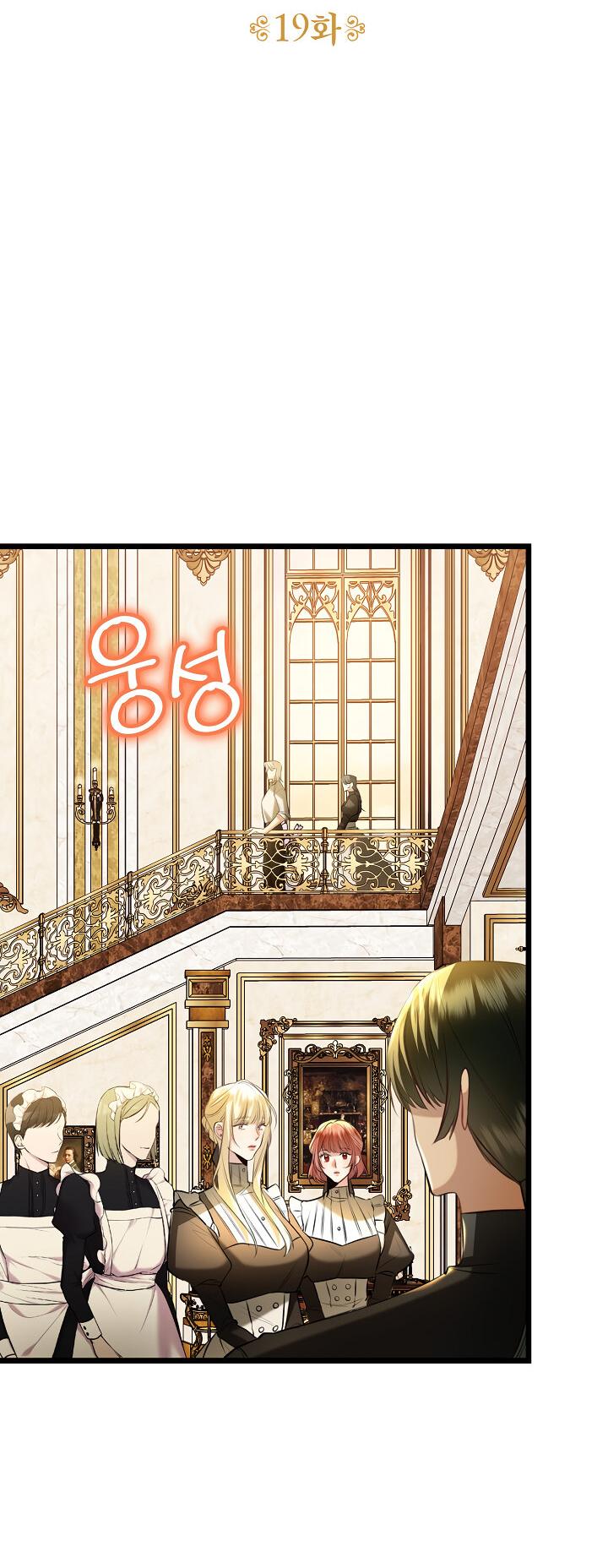 Манга Момент, когда наши миры пересеклись - Глава 19 Страница 21