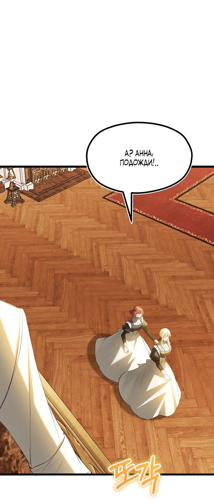 Манга Момент, когда наши миры пересеклись - Глава 19 Страница 35