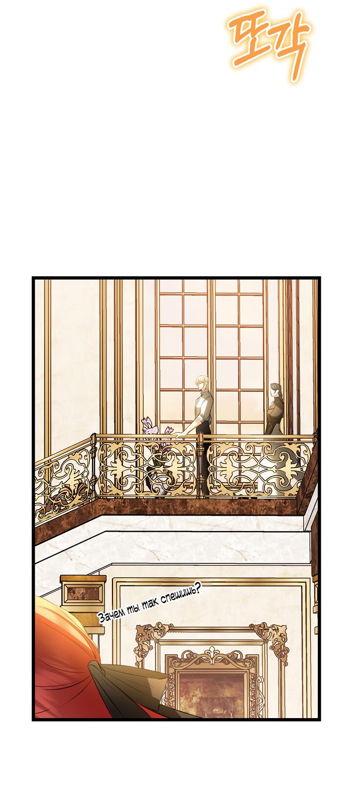 Манга Момент, когда наши миры пересеклись - Глава 19 Страница 36