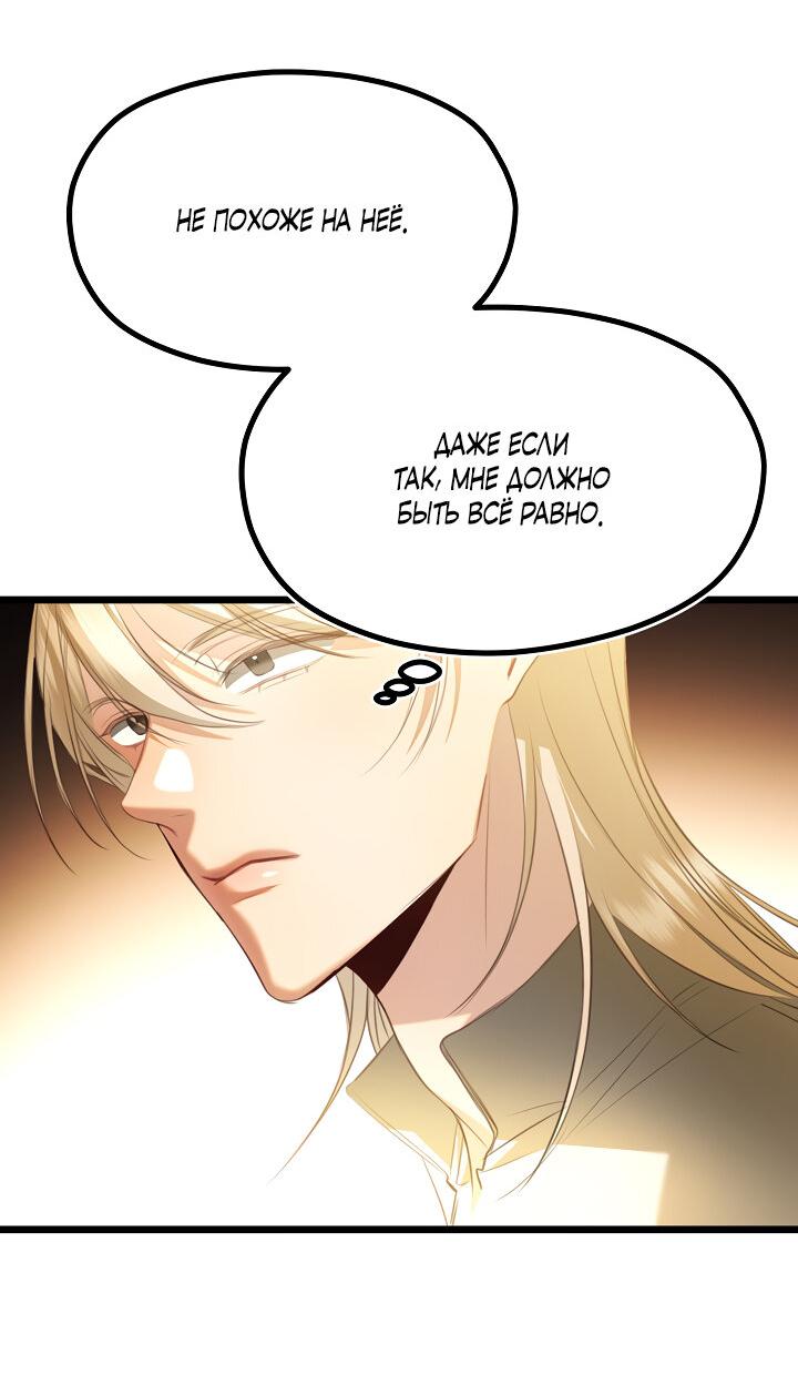 Манга Момент, когда наши миры пересеклись - Глава 19 Страница 43