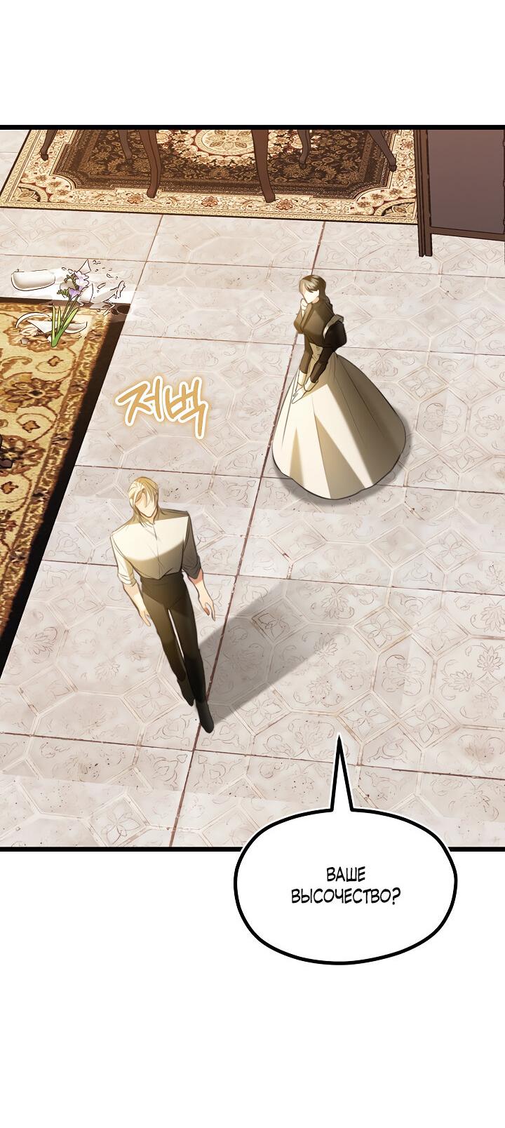 Манга Момент, когда наши миры пересеклись - Глава 19 Страница 17