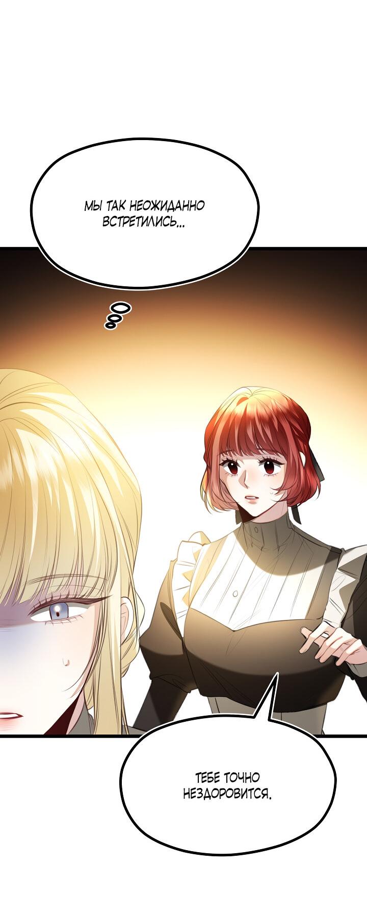 Манга Момент, когда наши миры пересеклись - Глава 19 Страница 33