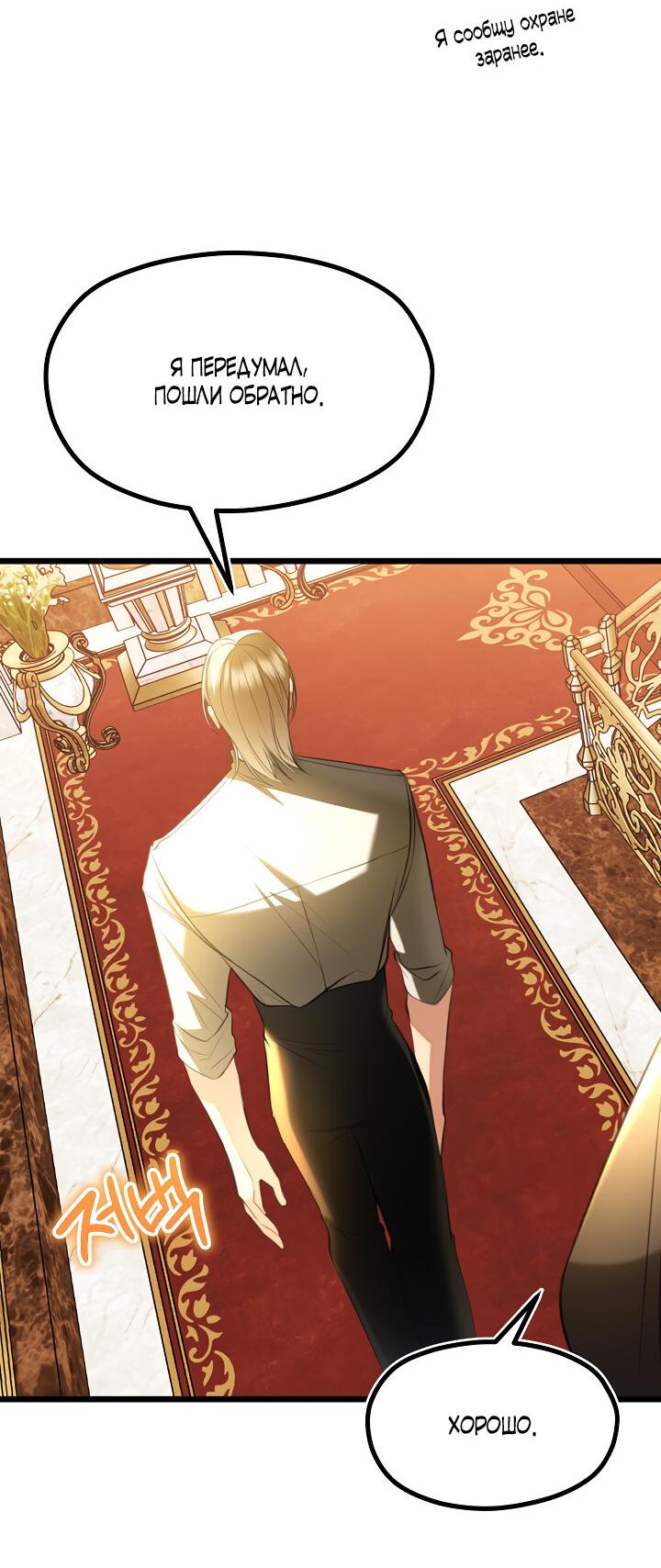 Манга Момент, когда наши миры пересеклись - Глава 19 Страница 42