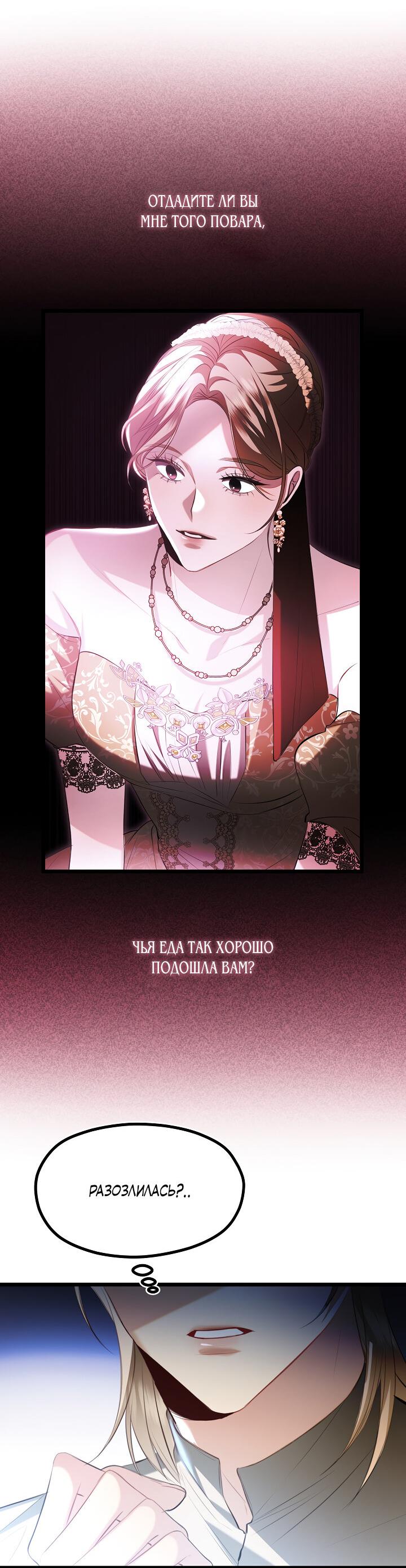 Манга Момент, когда наши миры пересеклись - Глава 19 Страница 5