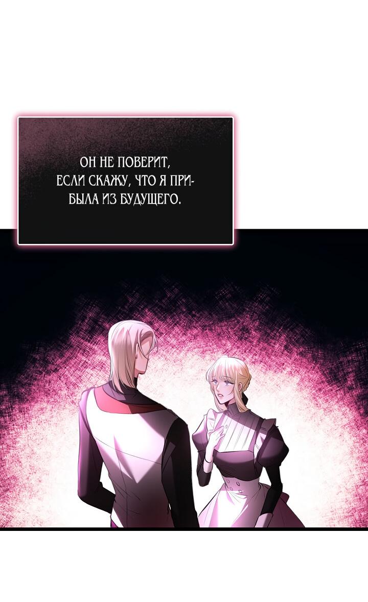Манга Момент, когда наши миры пересеклись - Глава 19 Страница 53
