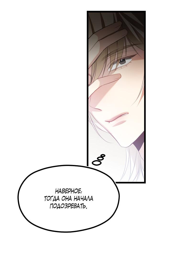 Манга Момент, когда наши миры пересеклись - Глава 19 Страница 10