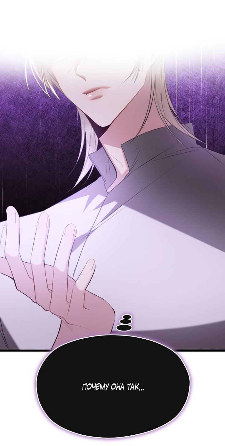 Манга Момент, когда наши миры пересеклись - Глава 19 Страница 4