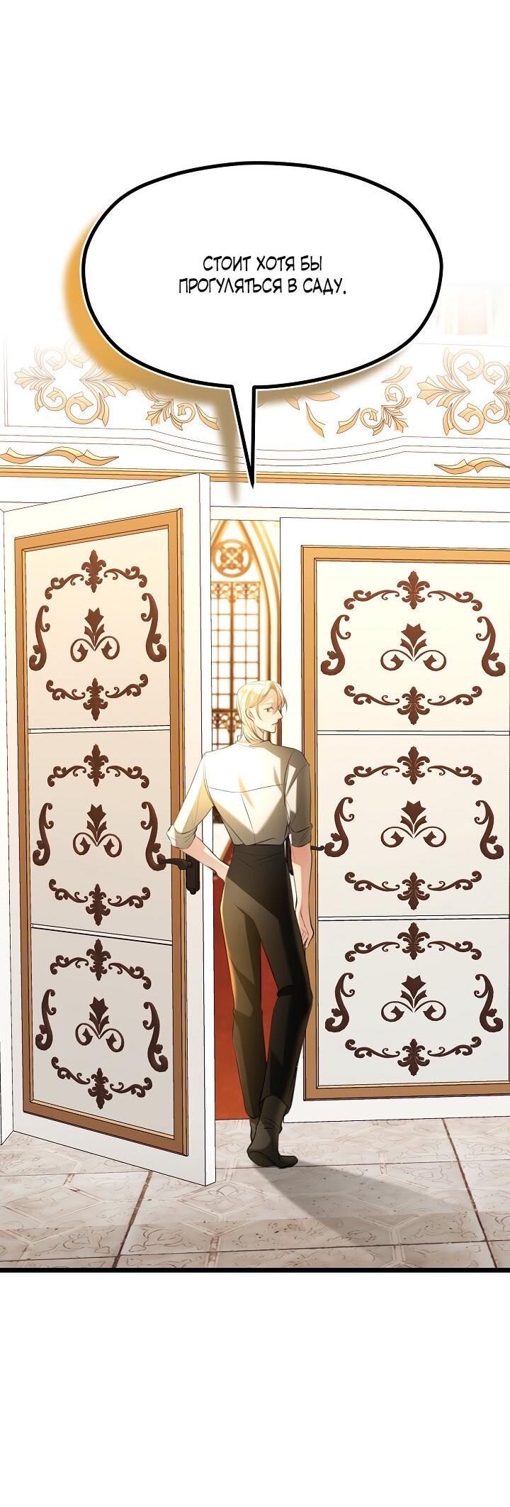 Манга Момент, когда наши миры пересеклись - Глава 19 Страница 19