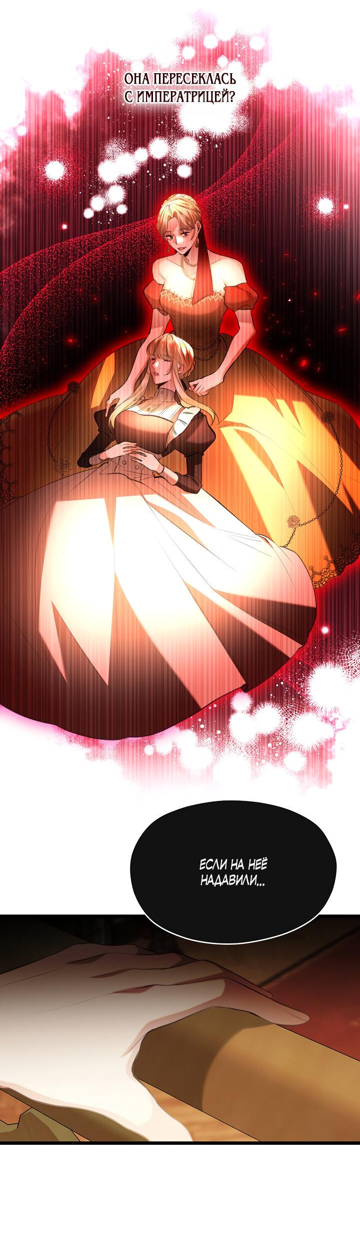 Манга Момент, когда наши миры пересеклись - Глава 19 Страница 40