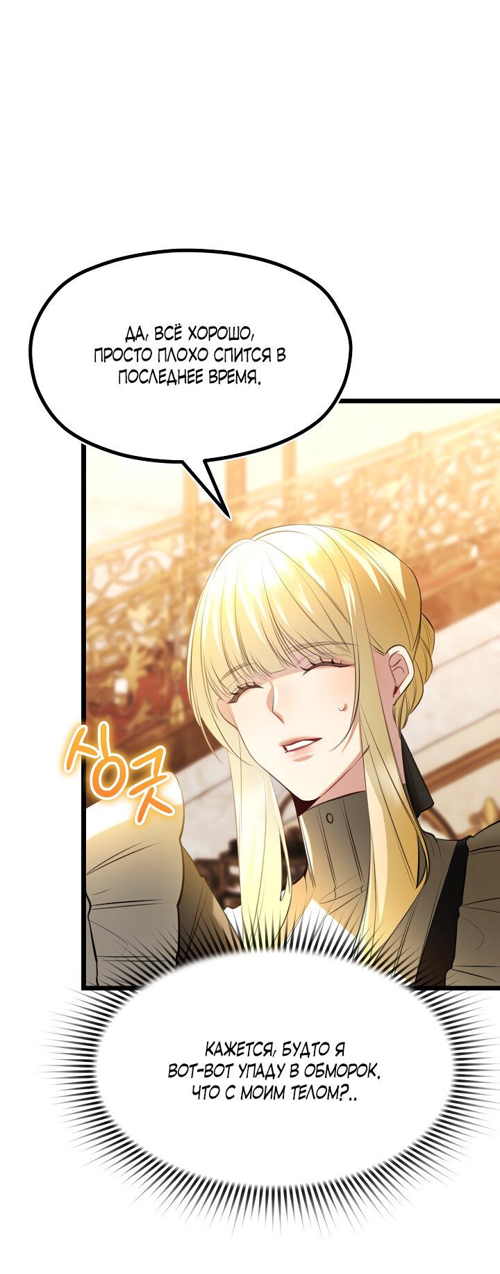 Манга Момент, когда наши миры пересеклись - Глава 19 Страница 26