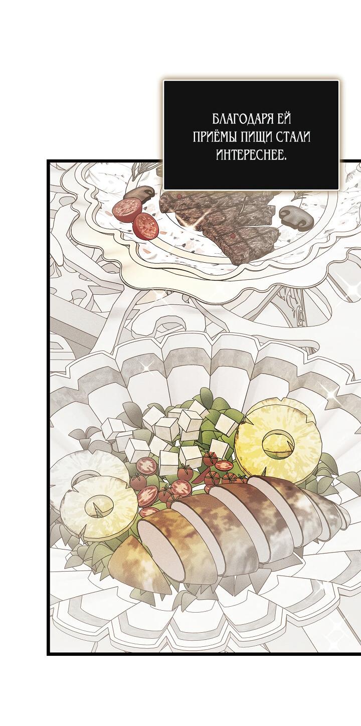 Манга Момент, когда наши миры пересеклись - Глава 19 Страница 7