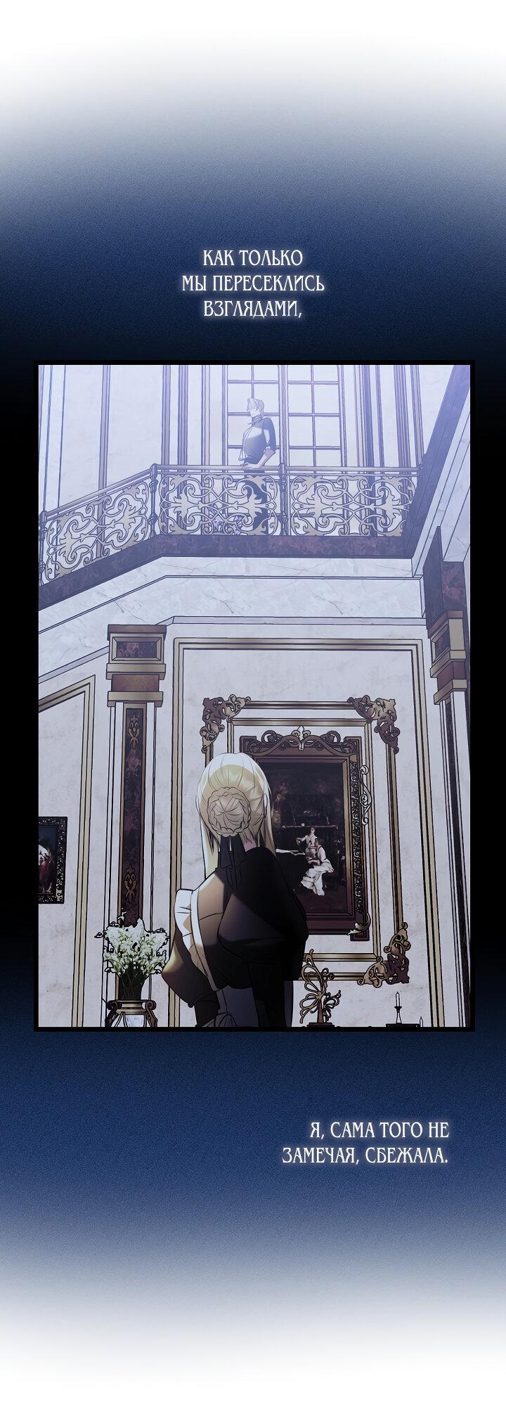 Манга Момент, когда наши миры пересеклись - Глава 19 Страница 49