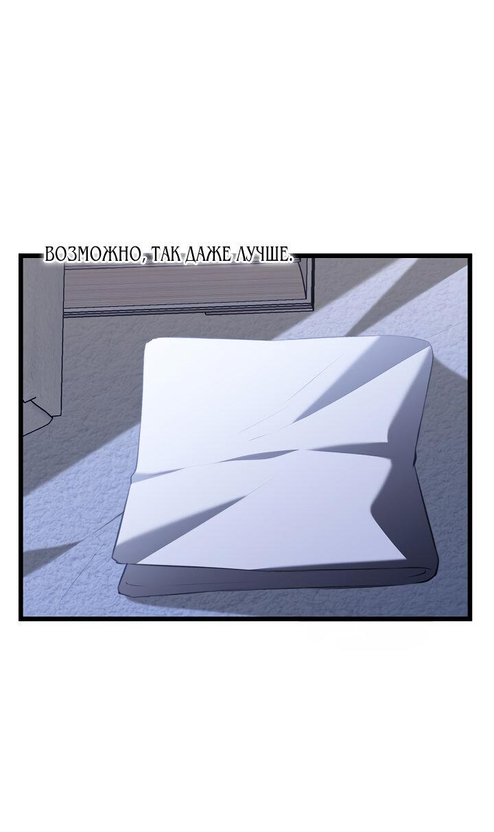 Манга Момент, когда наши миры пересеклись - Глава 19 Страница 52