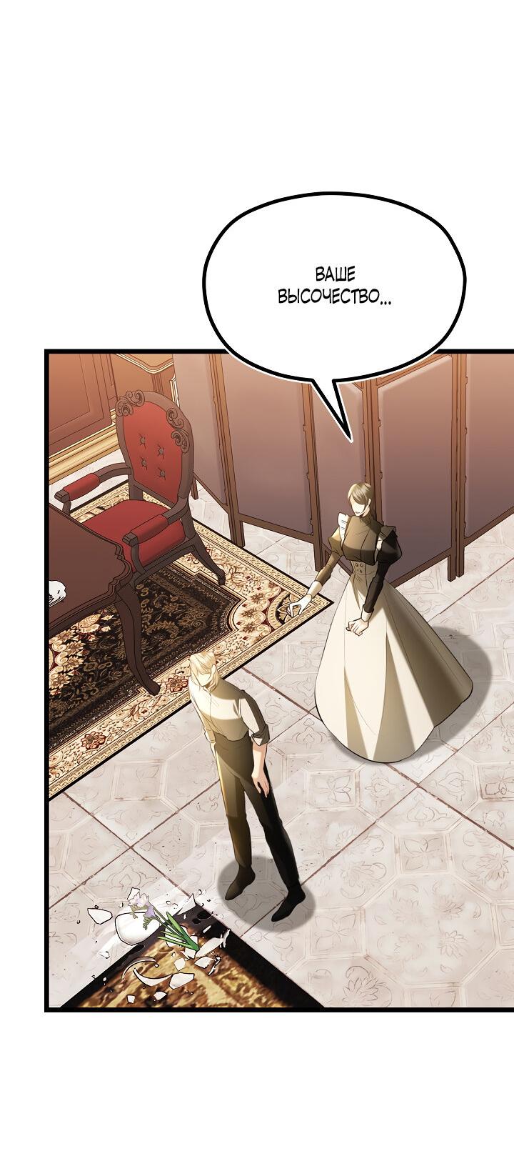 Манга Момент, когда наши миры пересеклись - Глава 19 Страница 2