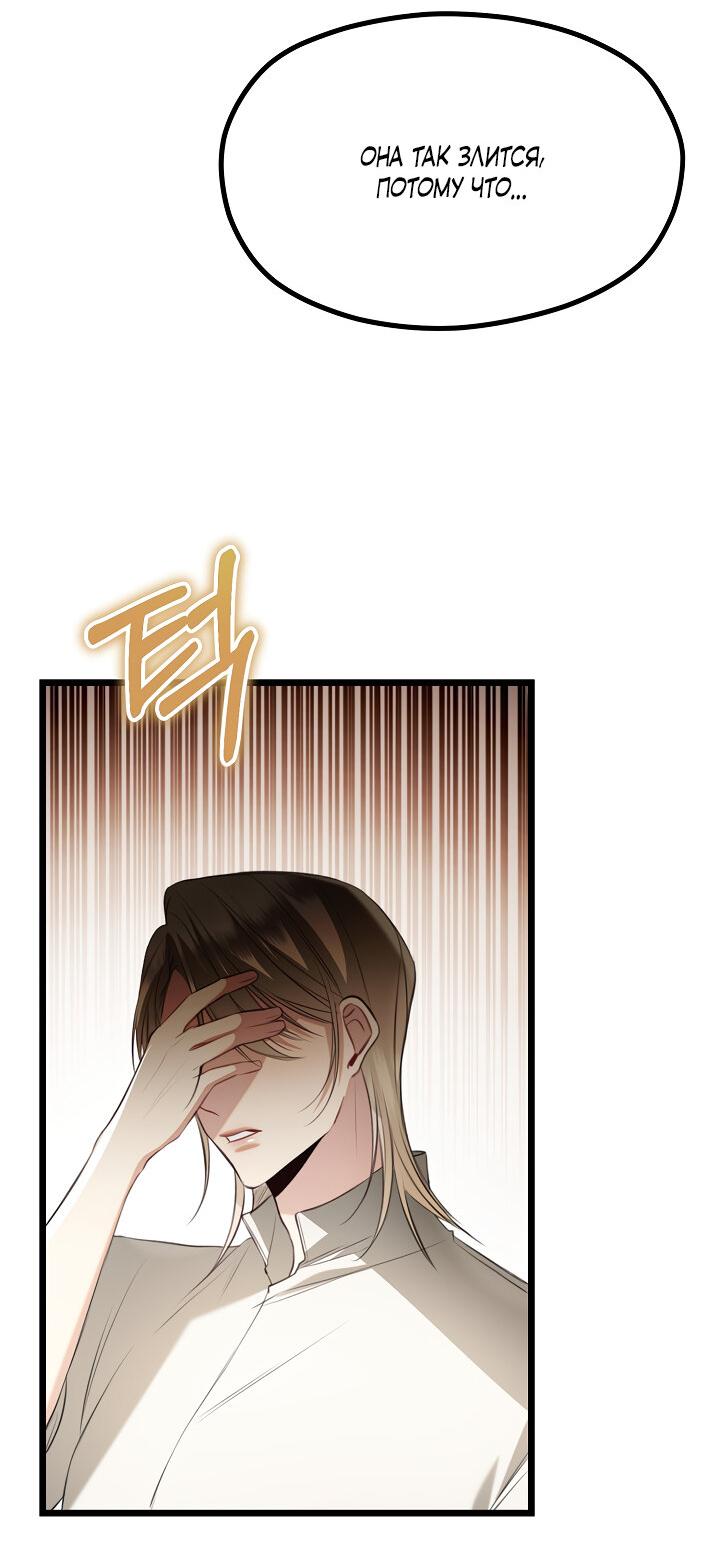 Манга Момент, когда наши миры пересеклись - Глава 19 Страница 9