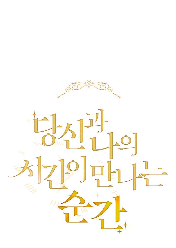 Манга Момент, когда наши миры пересеклись - Глава 19 Страница 20