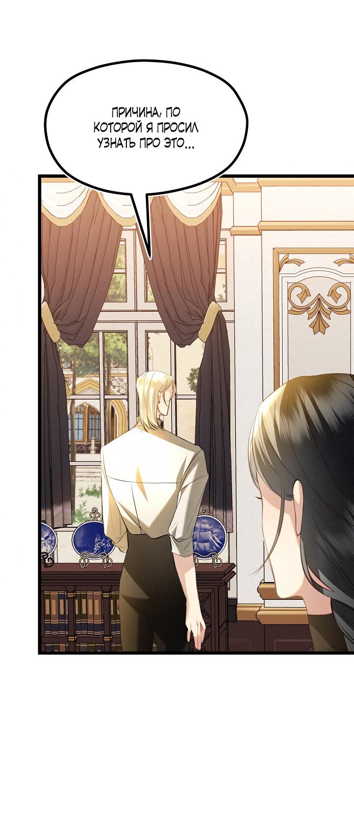 Манга Момент, когда наши миры пересеклись - Глава 19 Страница 12