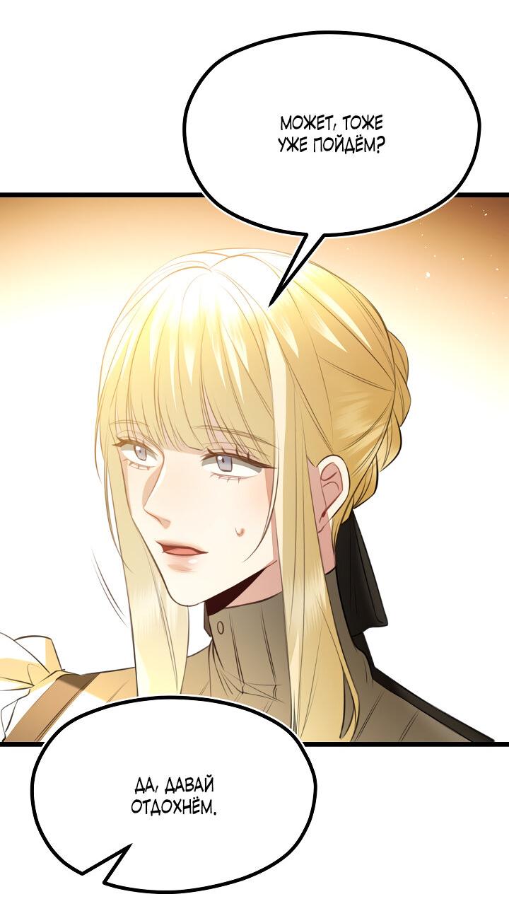 Манга Момент, когда наши миры пересеклись - Глава 19 Страница 27