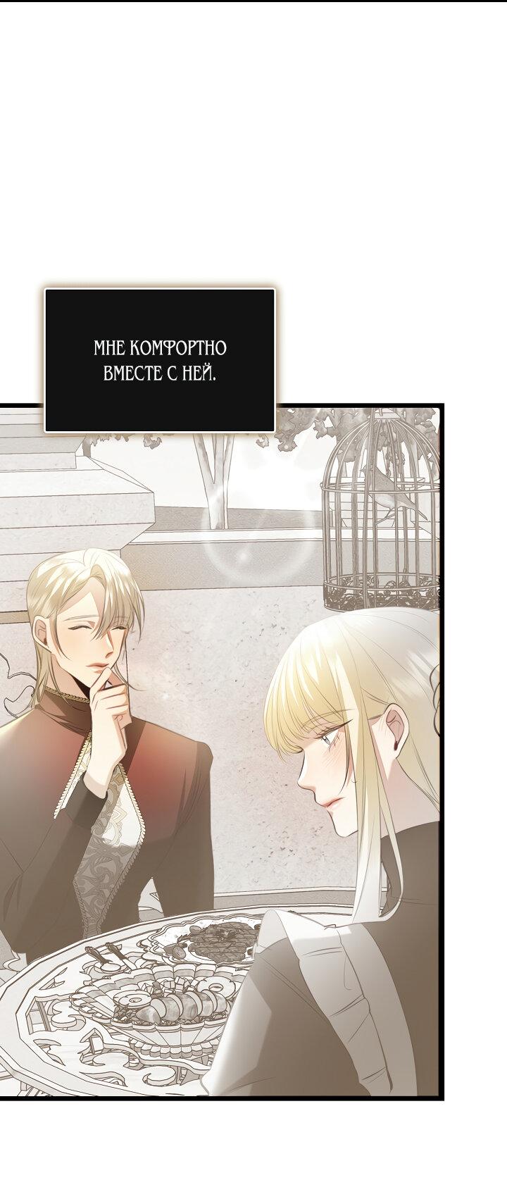 Манга Момент, когда наши миры пересеклись - Глава 19 Страница 6