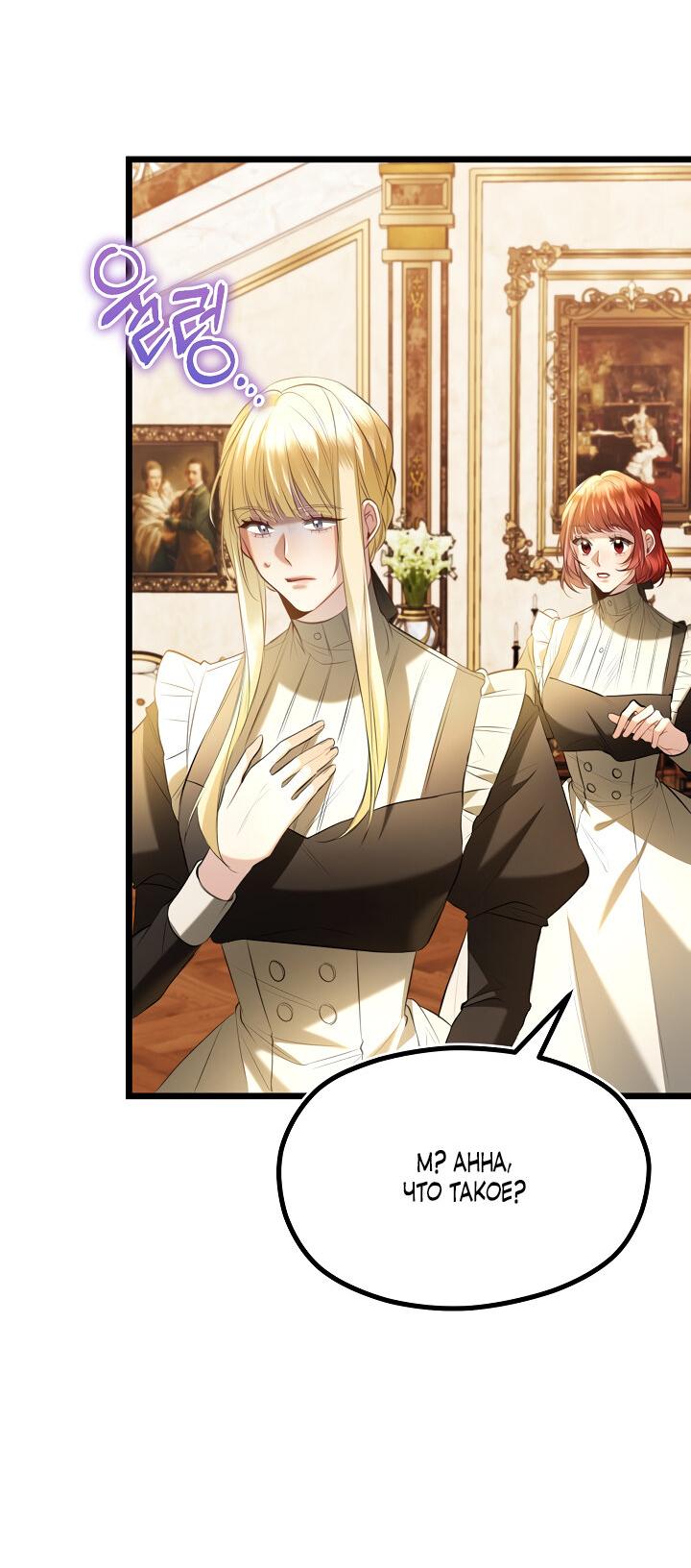 Манга Момент, когда наши миры пересеклись - Глава 19 Страница 32