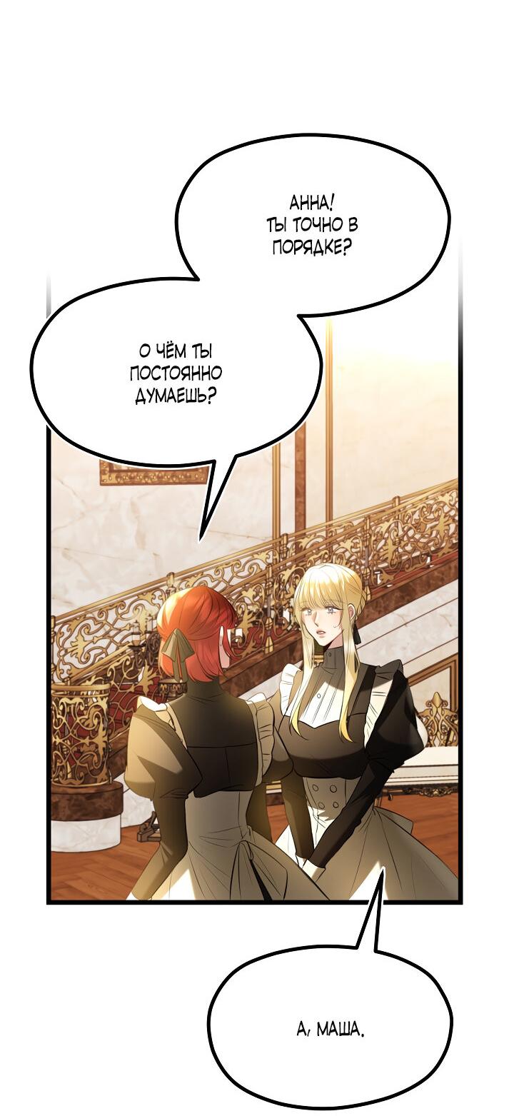 Манга Момент, когда наши миры пересеклись - Глава 19 Страница 25