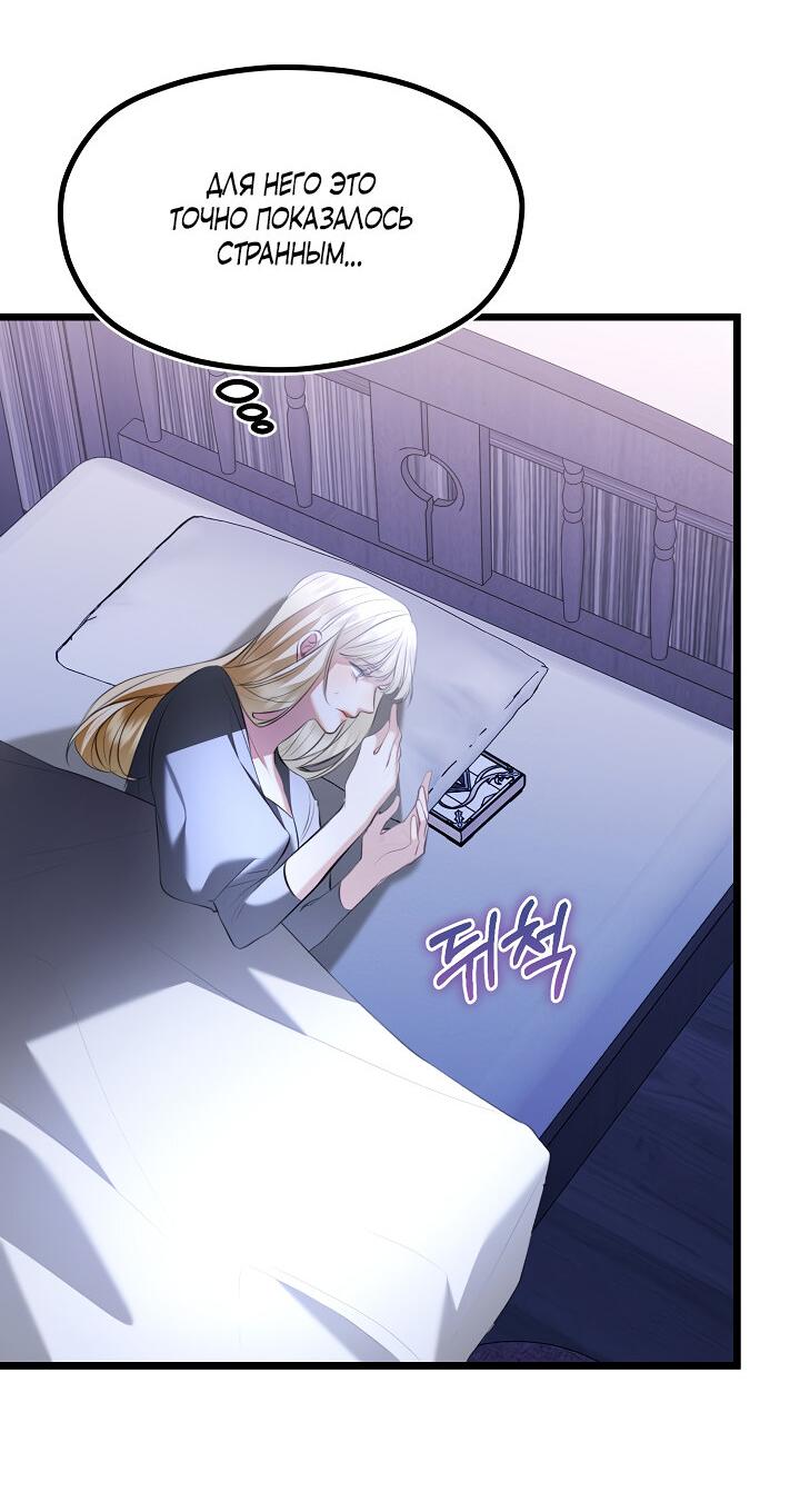 Манга Момент, когда наши миры пересеклись - Глава 19 Страница 50