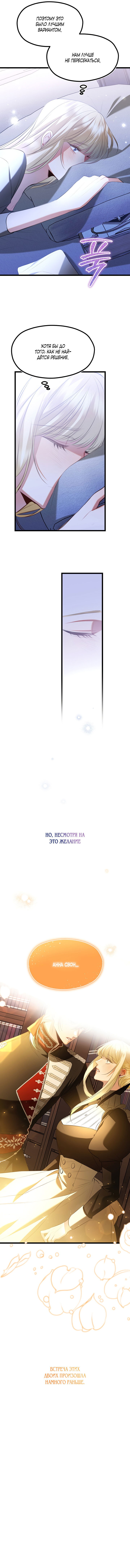 Манга Момент, когда наши миры пересеклись - Глава 19 Страница 55