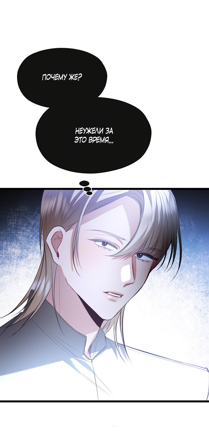 Манга Момент, когда наши миры пересеклись - Глава 19 Страница 39