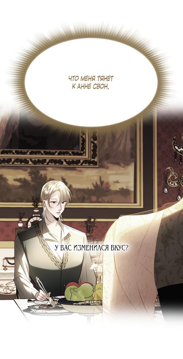 Манга Момент, когда наши миры пересеклись - Глава 19 Страница 11