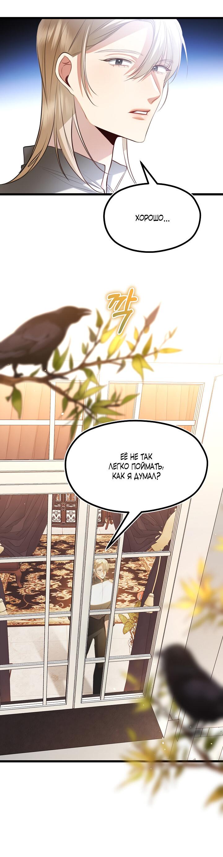 Манга Момент, когда наши миры пересеклись - Глава 19 Страница 15