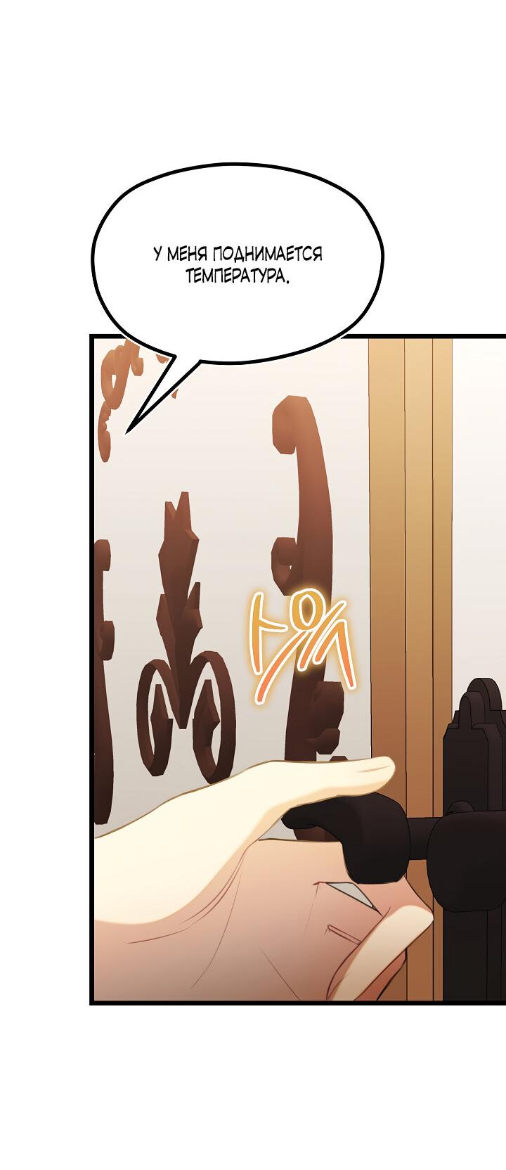 Манга Момент, когда наши миры пересеклись - Глава 19 Страница 18