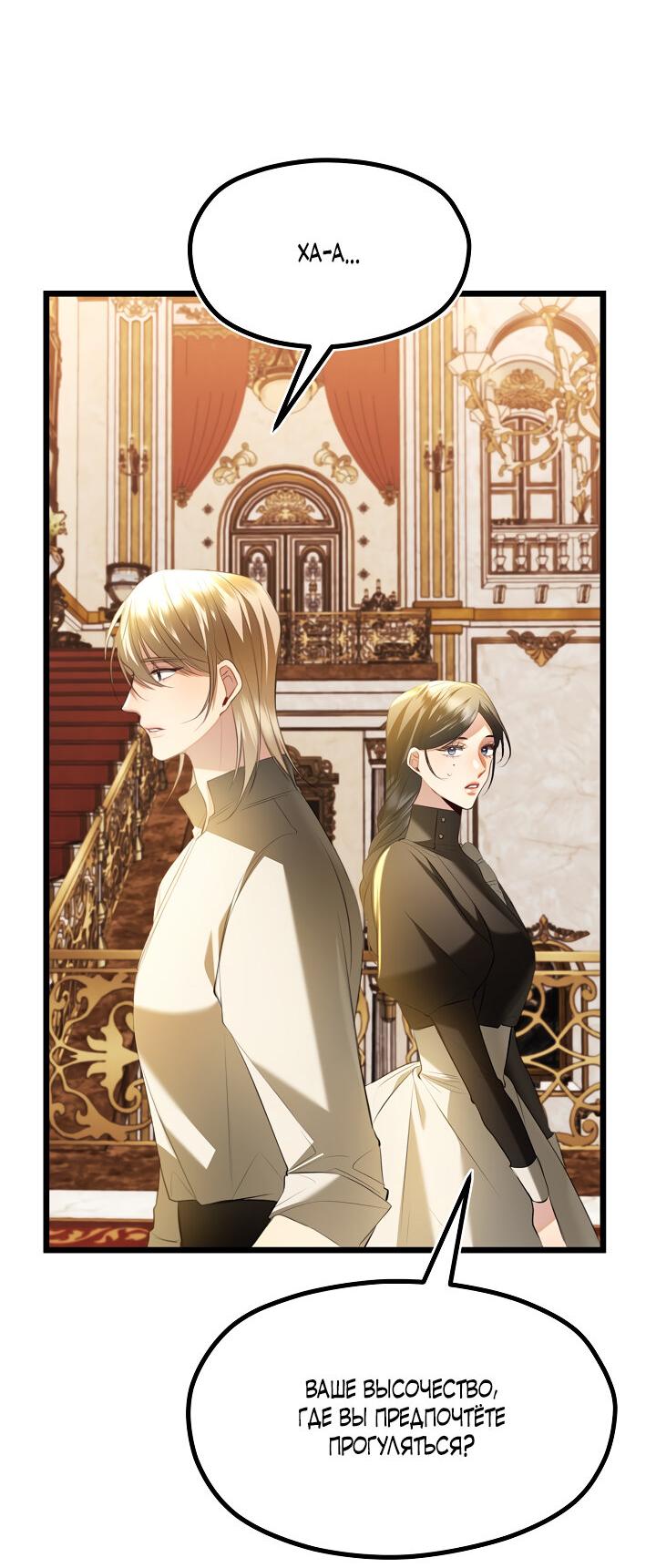 Манга Момент, когда наши миры пересеклись - Глава 19 Страница 41