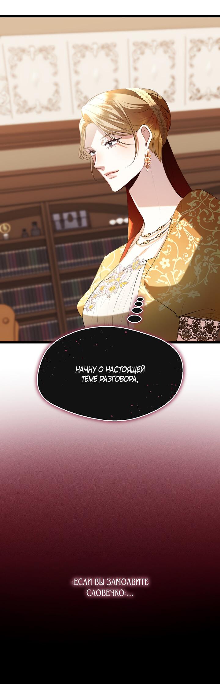 Манга Момент, когда наши миры пересеклись - Глава 18 Страница 30