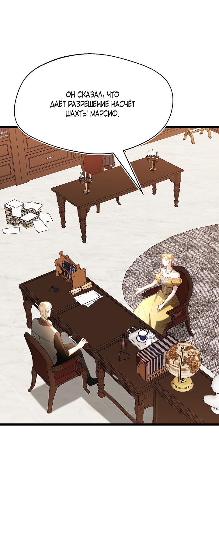 Манга Момент, когда наши миры пересеклись - Глава 18 Страница 11