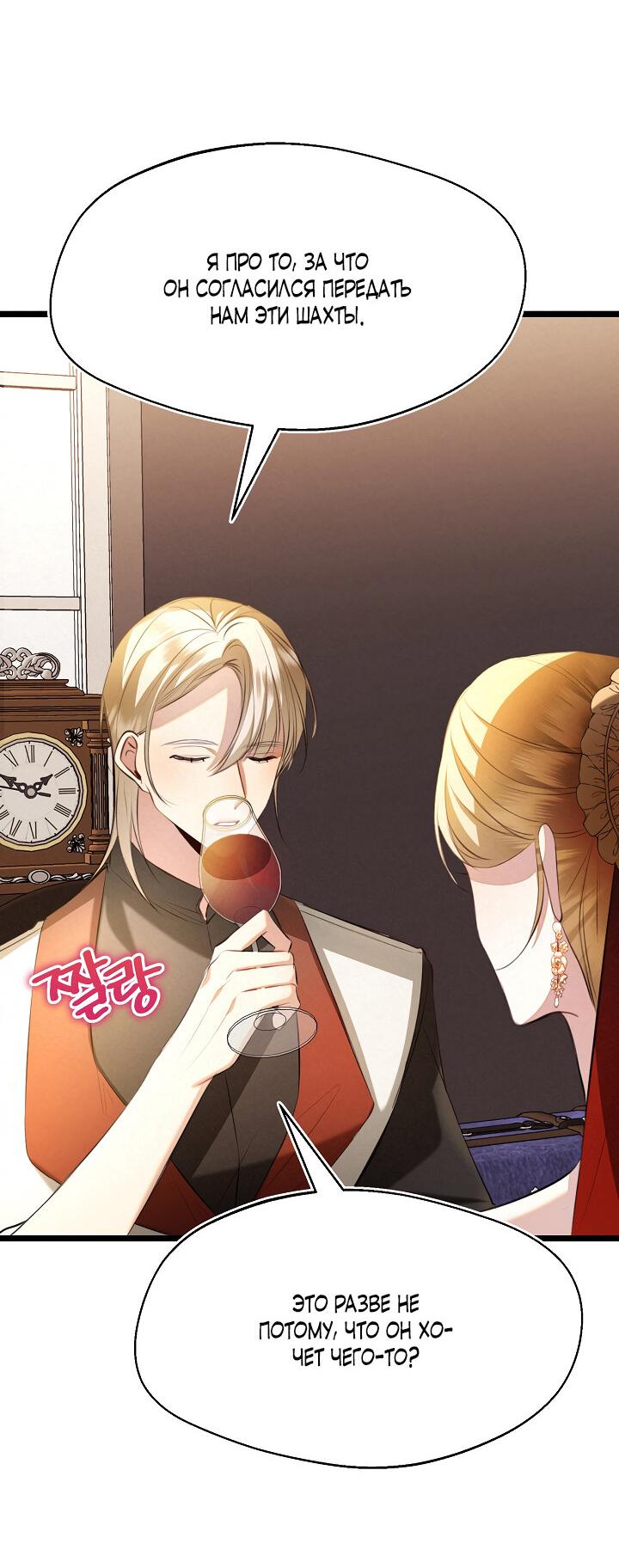 Манга Момент, когда наши миры пересеклись - Глава 18 Страница 18