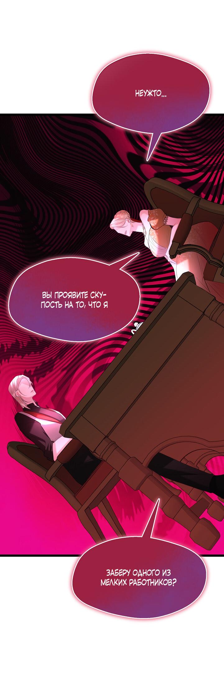 Манга Момент, когда наши миры пересеклись - Глава 18 Страница 40