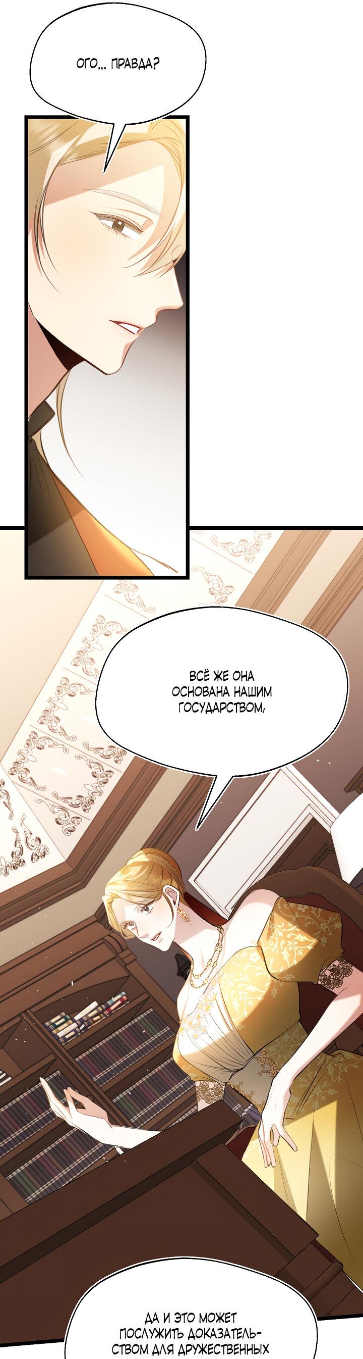 Манга Момент, когда наши миры пересеклись - Глава 18 Страница 12