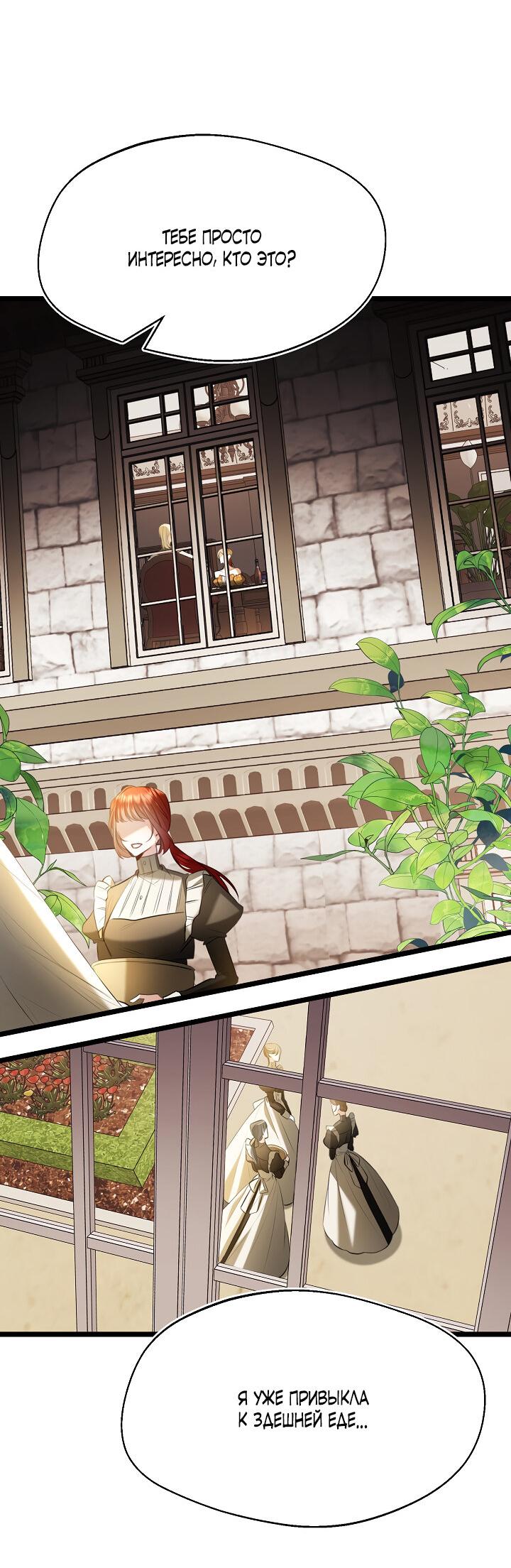 Манга Момент, когда наши миры пересеклись - Глава 18 Страница 38