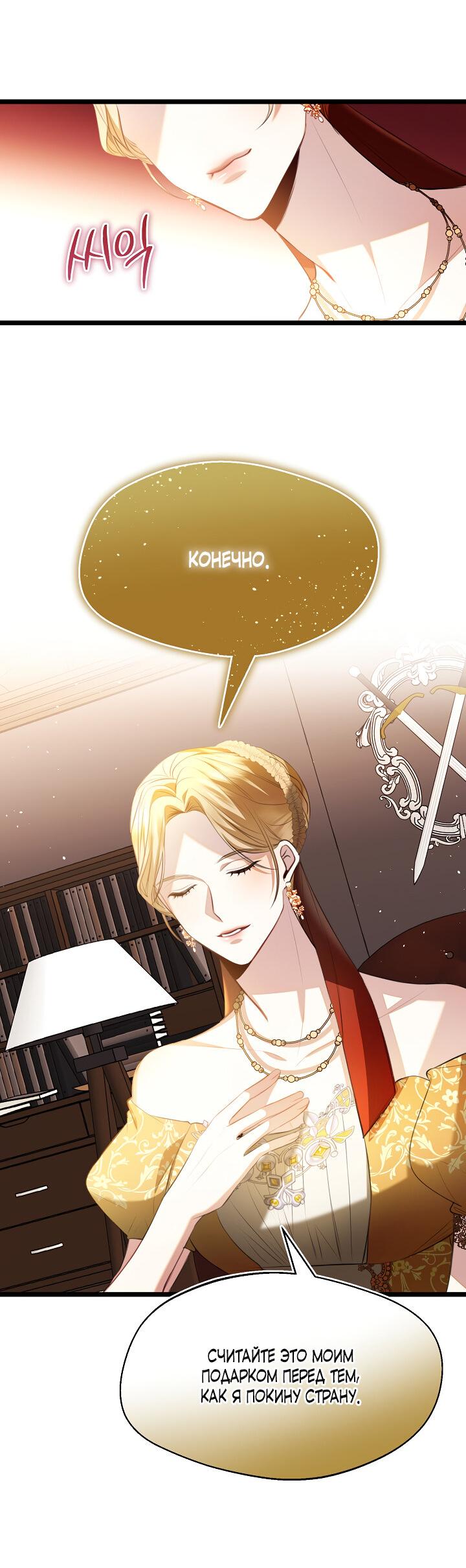 Манга Момент, когда наши миры пересеклись - Глава 18 Страница 22
