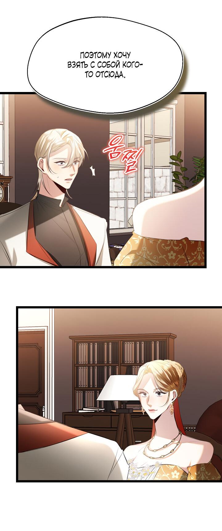 Манга Момент, когда наши миры пересеклись - Глава 18 Страница 39